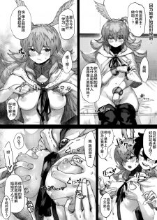 (C96) [Nimunoya (Nimuno)] Reiki Ijiri (Fate/Grand Order) [Chinese] [黎欧×新桥月白日语社] - page 7