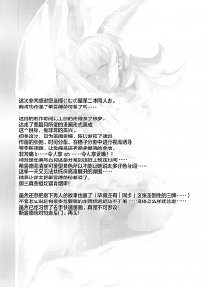 (C96) [Nimunoya (Nimuno)] Reiki Ijiri (Fate/Grand Order) [Chinese] [黎欧×新桥月白日语社] - page 24