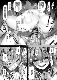 (C96) [Nimunoya (Nimuno)] Reiki Ijiri (Fate/Grand Order) [Chinese] [黎欧×新桥月白日语社] - page 18