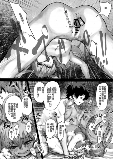 (C96) [Nimunoya (Nimuno)] Reiki Ijiri (Fate/Grand Order) [Chinese] [黎欧×新桥月白日语社] - page 15