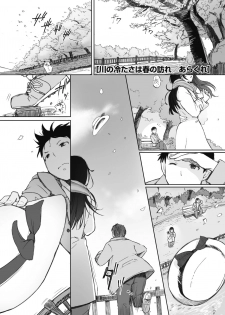 COMIC HOTMiLK Koime Vol. 18 [Digital] - page 12