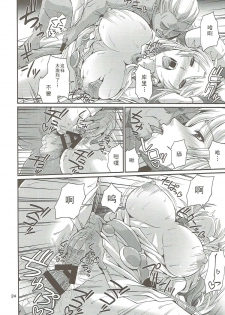 (C92) [ZviZva-Dan (Forester)] Ostrheinsburg Seijo Hitozuma Fudeoroshi Delivery (SoulCalibur) [Chinese] [如月響子汉化组] - page 24