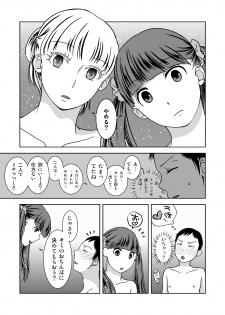 [321go (543)] Roji Ura no Uwasabanashi - page 17
