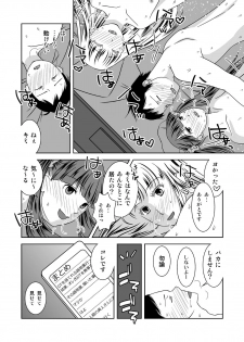 [321go (543)] Roji Ura no Uwasabanashi - page 26