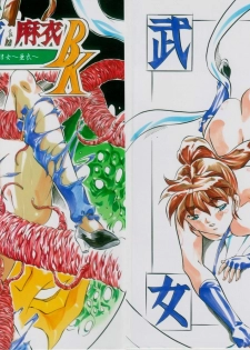 [Busou Megami (Kannaduki Kanna)] Ai & Mai B.K Kokou no Reijo ~Ai~ (Injuu Seisen Twin Angels) - page 2