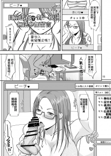 [TTSY (Kurogane Satsuki)] Otonari-san no Naisho na Enkou Seikatsu [Chinese] [Digital] - page 12