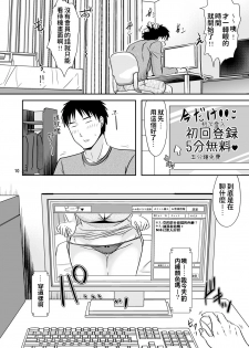[TTSY (Kurogane Satsuki)] Otonari-san no Naisho na Enkou Seikatsu [Chinese] [Digital] - page 9