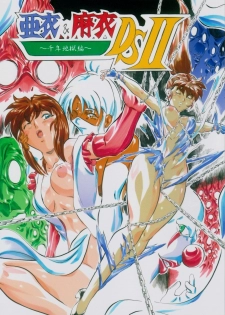 [Busou Megami (Kannaduki Kanna)] Ai & Mai D.S II ~Sennen Jigoku Hen~ (Injuu Seisen Twin Angels) - page 1