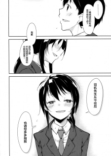 (C93) [ joshiriron kai (Various)] joshiriron [Chinese] [Lolipoi汉化组] - page 27
