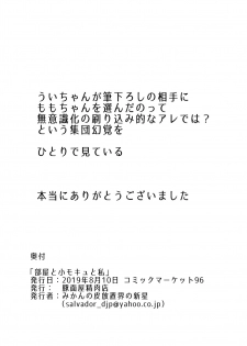 [Butazuraya Seinikuten (Mikan no Kawa Houchikai no Shinsei)] Heya to Komokyu to Atashi (Puella Magi Madoka Magica Side Story: Magia Record) [Digital] - page 2