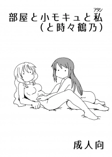 [Butazuraya Seinikuten (Mikan no Kawa Houchikai no Shinsei)] Heya to Komokyu to Atashi (Puella Magi Madoka Magica Side Story: Magia Record) [Digital] - page 1