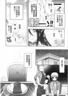 [Oonami Youko] Ojousama to Inu [chinese] - page 33