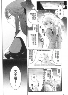 [Oonami Youko] Ojousama to Inu [chinese] - page 12