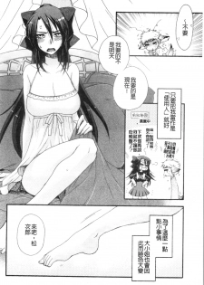 [Oonami Youko] Ojousama to Inu [chinese] - page 36