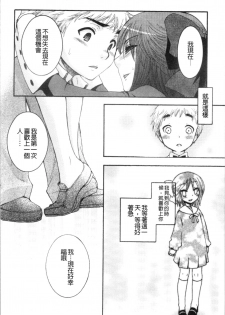 [Oonami Youko] Ojousama to Inu [chinese] - page 20