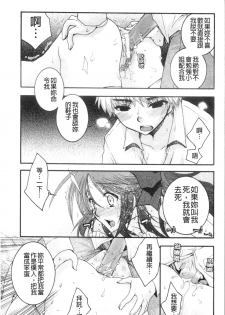 [Oonami Youko] Ojousama to Inu [chinese] - page 23