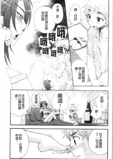 [Oonami Youko] Ojousama to Inu [chinese] - page 37