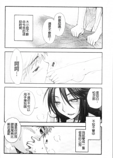 [Oonami Youko] Ojousama to Inu [chinese] - page 38