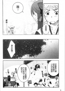 [Oonami Youko] Ojousama to Inu [chinese] - page 14