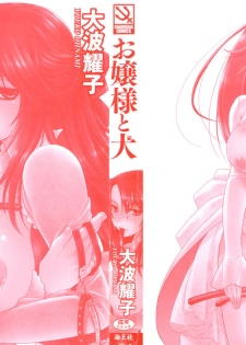 [Oonami Youko] Ojousama to Inu [chinese] - page 4