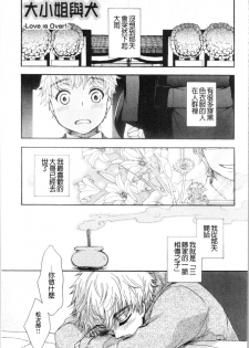 [Oonami Youko] Ojousama to Inu [chinese] - page 49