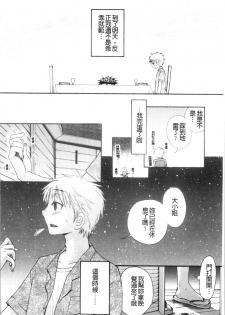 [Oonami Youko] Ojousama to Inu [chinese] - page 34