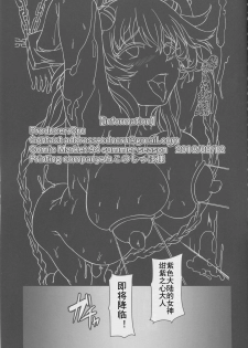 (C94) [CotesDeNoix (Cru)] Innovate Heart Another √chaos (Hyperdimension Neptunia) [Chinese] [灰羽社汉化] - page 34