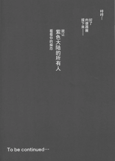 (C94) [CotesDeNoix (Cru)] Innovate Heart Another √chaos (Hyperdimension Neptunia) [Chinese] [灰羽社汉化] - page 37