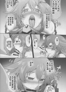 (C94) [CotesDeNoix (Cru)] Innovate Heart Another √chaos (Hyperdimension Neptunia) [Chinese] [灰羽社汉化] - page 21