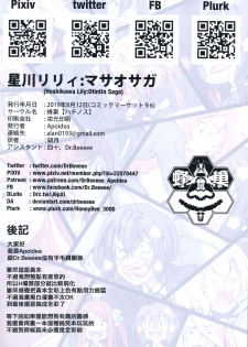 (C96) [Hachinosu (Apoidea)] Hoshikawa Lily: Masao Saga | 星川莉莉：豪正雄传奇 (Zombie Land Saga) [Chinese] [瑞树汉化组] - page 25