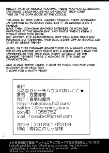 (C95) [Aoba Q Madou (Futaba Yodomu)] Futanari Beach House no Oshigoto [English] [Harasho Project] - page 30