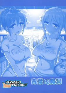 (C95) [Aoba Q Madou (Futaba Yodomu)] Futanari Beach House no Oshigoto [English] [Harasho Project] - page 2