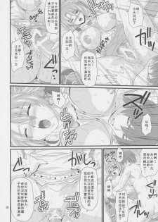 (C77) [ZVIZVA (Forester)] Panya no Okusan (Soul Calibur) [Chinese] [如月響子汉化组] - page 21