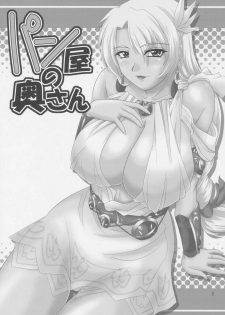 (C77) [ZVIZVA (Forester)] Panya no Okusan (Soul Calibur) [Chinese] [如月響子汉化组] - page 4