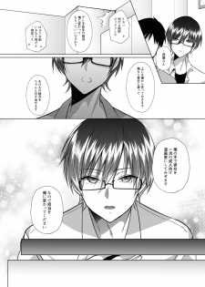 [Copin (Aizawa Chihiro)] Tsunko Sensei to Henshuu-kun [Digital] - page 23