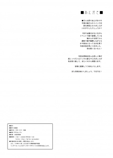 [Yo-Metdo (Yasakani An)] Tonari no Chichiou-sama Gomaku (Fate/Grand Order) [Digital] - page 34
