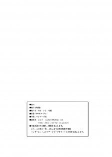 [Yo-Metdo (Yasakani An)] Tonari no Chichiou-sama Gomaku (Fate/Grand Order) [Digital] - page 44