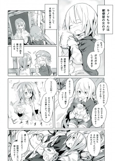 (C92) [Kimino Kakuremino (yomiclone, Marinade Vinegar)] Ameagari no Arch - page 4
