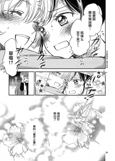 (C91) [Cherry Moon (K-Zima)] Eien Unit Kouhen (Aikatsu!)[Chinese] [大友同好会] - page 28