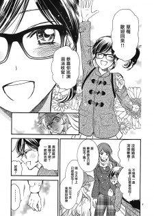 (C91) [Cherry Moon (K-Zima)] Eien Unit Kouhen (Aikatsu!)[Chinese] [大友同好会] - page 6