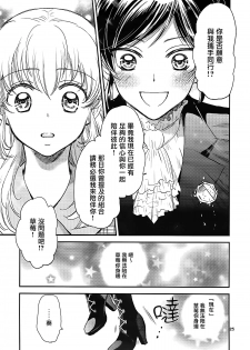(C91) [Cherry Moon (K-Zima)] Eien Unit Kouhen (Aikatsu!)[Chinese] [大友同好会] - page 24
