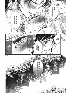 (C91) [Cherry Moon (K-Zima)] Eien Unit Kouhen (Aikatsu!)[Chinese] [大友同好会] - page 17