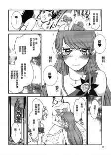 (C91) [Cherry Moon (K-Zima)] Eien Unit Kouhen (Aikatsu!)[Chinese] [大友同好会] - page 32