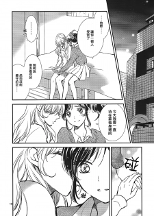 (C91) [Cherry Moon (K-Zima)] Eien Unit Kouhen (Aikatsu!)[Chinese] [大友同好会] - page 9