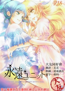 (C91) [Cherry Moon (K-Zima)] Eien Unit Kouhen (Aikatsu!)[Chinese] [大友同好会] - page 1