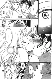 (C91) [Cherry Moon (K-Zima)] Eien Unit Kouhen (Aikatsu!)[Chinese] [大友同好会] - page 10