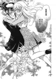 (C91) [Cherry Moon (K-Zima)] Eien Unit Kouhen (Aikatsu!)[Chinese] [大友同好会] - page 26