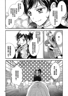 (C91) [Cherry Moon (K-Zima)] Eien Unit Kouhen (Aikatsu!)[Chinese] [大友同好会] - page 23