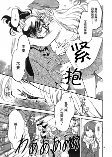 (C91) [Cherry Moon (K-Zima)] Eien Unit Kouhen (Aikatsu!)[Chinese] [大友同好会] - page 8