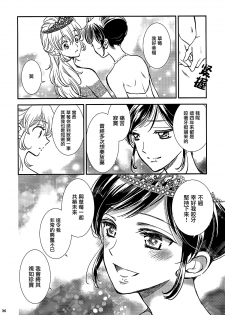 (C91) [Cherry Moon (K-Zima)] Eien Unit Kouhen (Aikatsu!)[Chinese] [大友同好会] - page 35